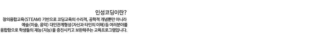 인성코딩교육